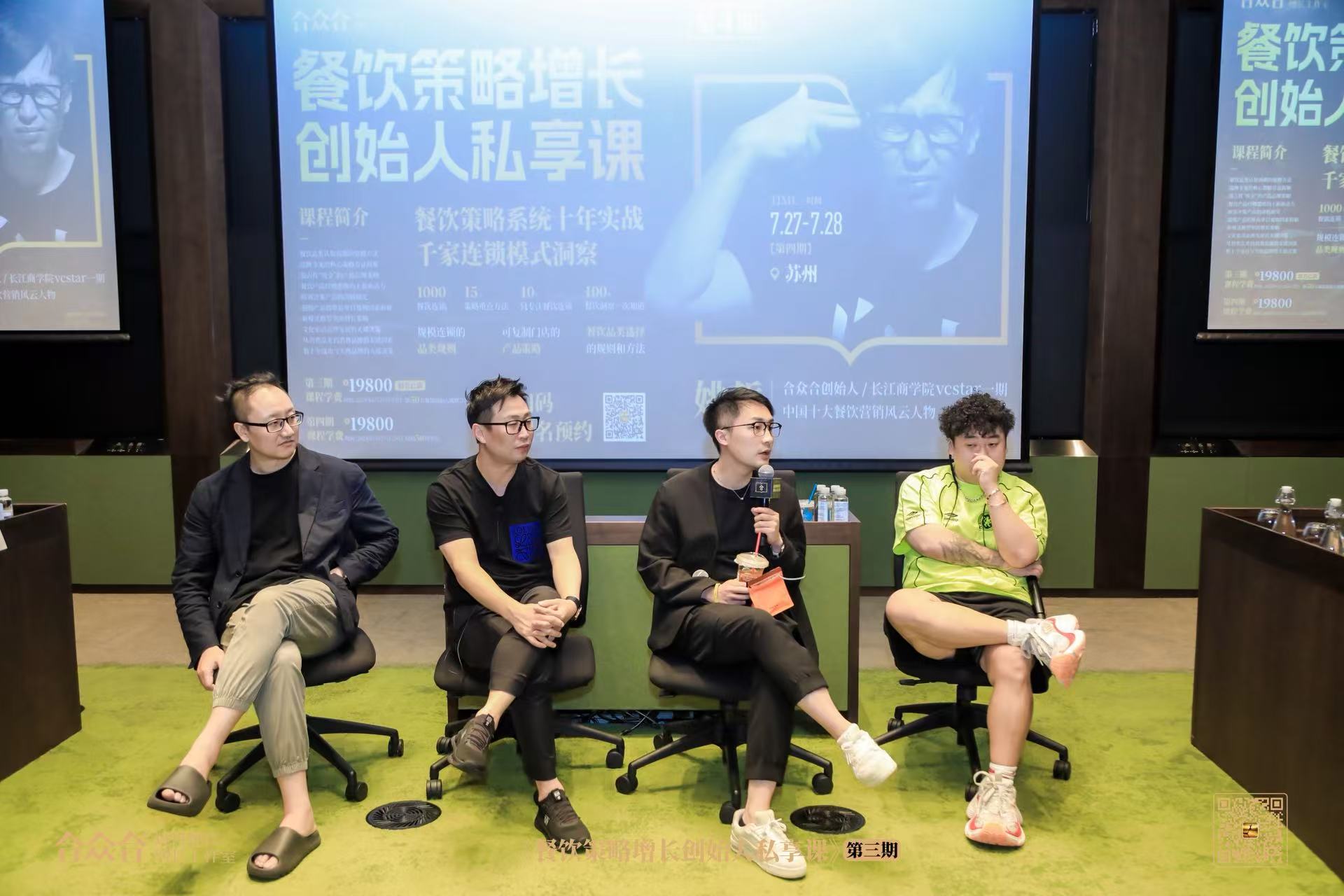 餐饮策略增长创始人私享课