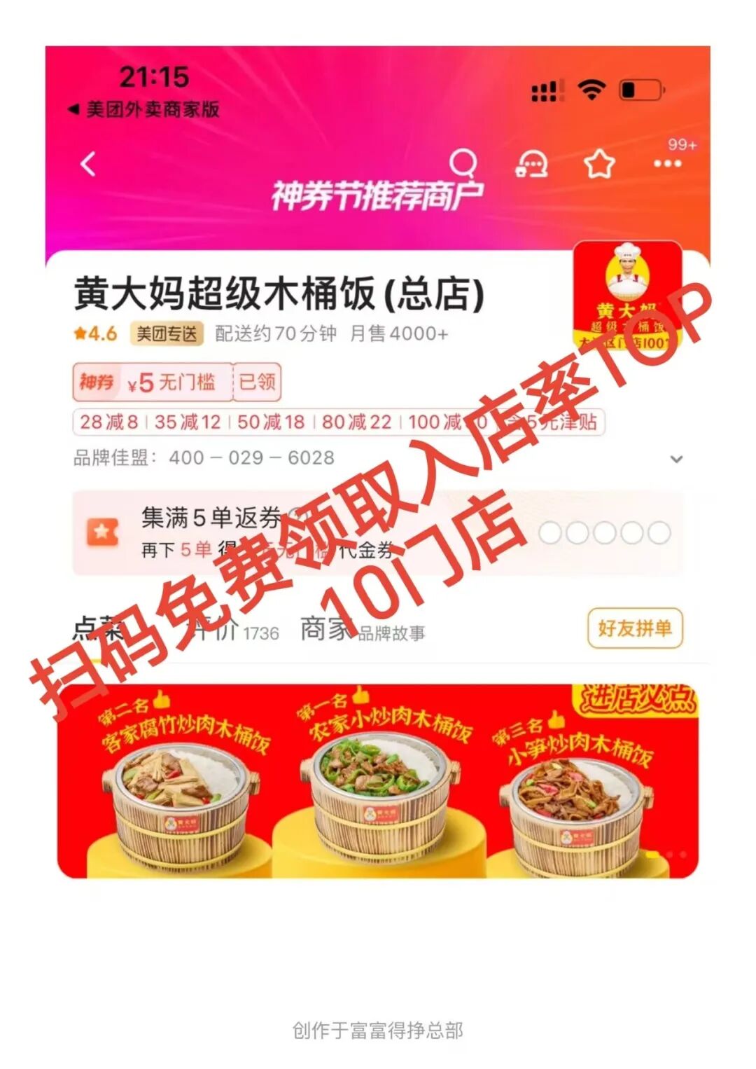 惊!外卖入店率卡在5%竟是门头在拖后腿,3招改完流量疯涨!【蒜头外卖代运营案例】文章配图