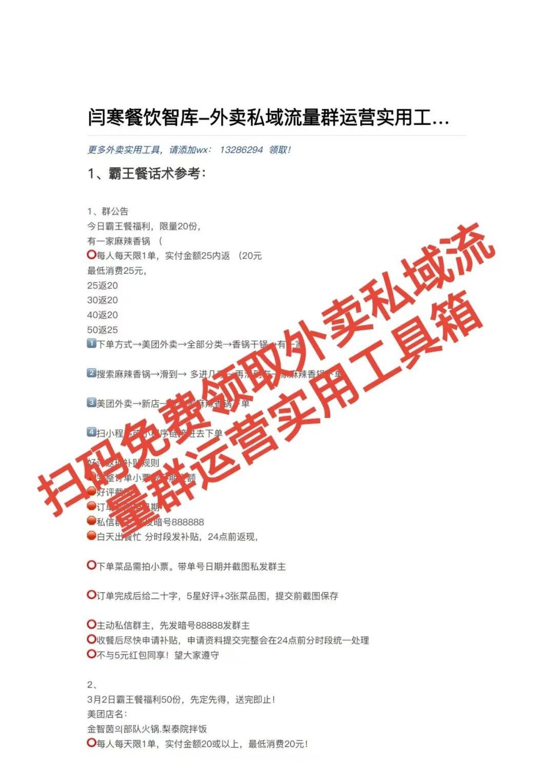 哭晕!烧钱换不来回头客?这招私域运营直接逆天改命!【蒜头外卖代运营案例】文章配图
