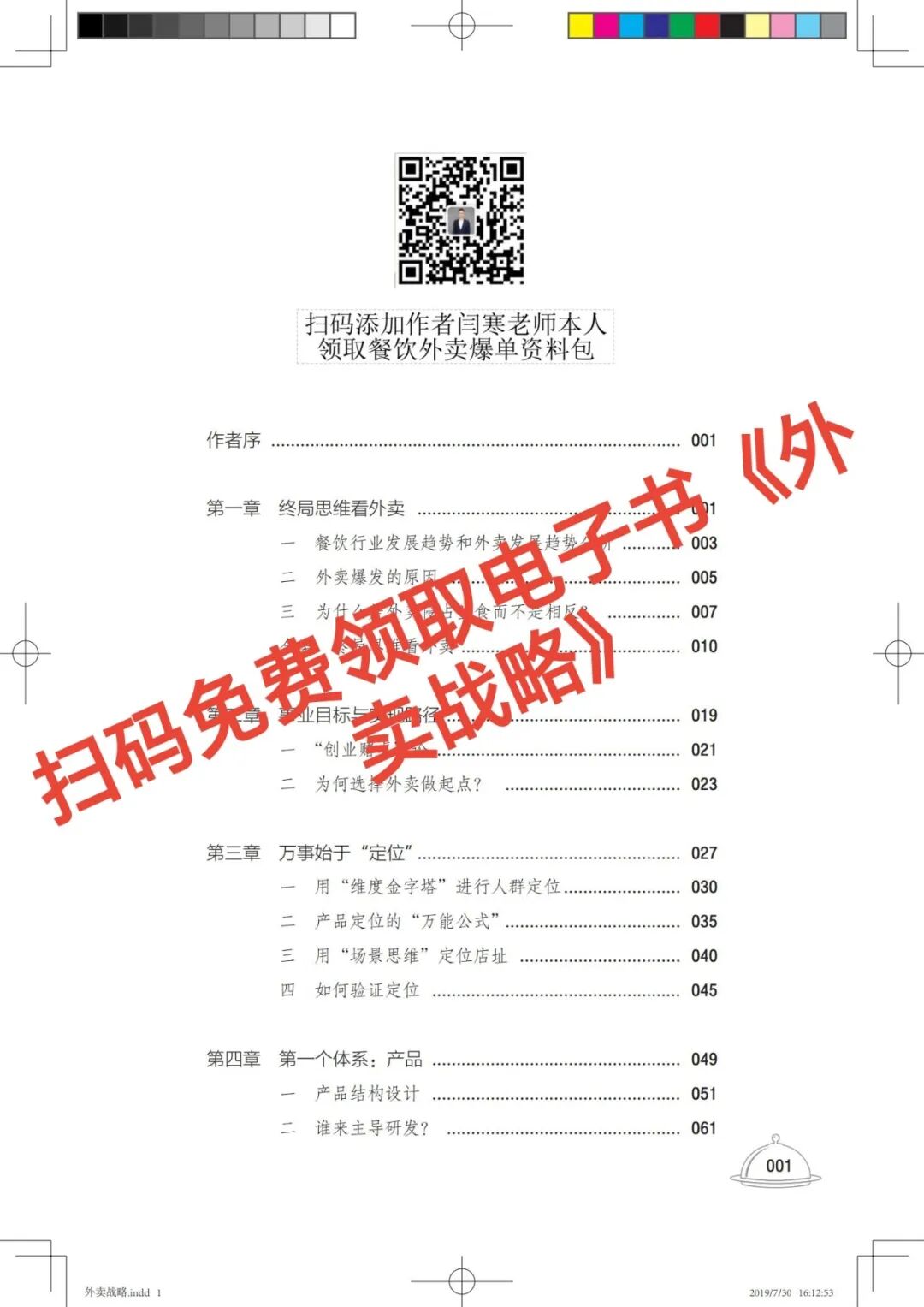 救命!外卖店今晚不改战略,明天直接关门【蒜头外卖代运营案例】文章配图