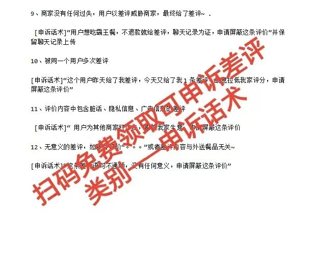 差评申诉成功率提升80%!12种话术模板曝光,老板直接套用【蒜头外卖代运营案例】文章配图