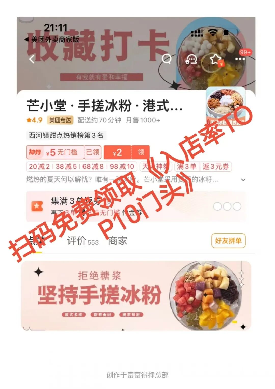 今晚就改!外卖门头3步优化清单,照着做,7天逆袭爆单!【蒜头外卖代运营案例】文章配图