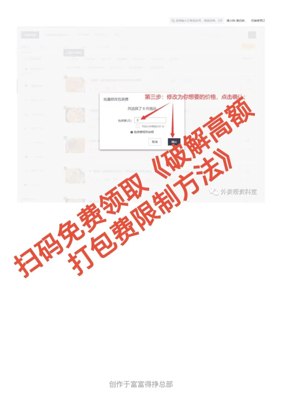 外卖白干?打包费死局,一招合法破解!【蒜头外卖代运营案例】文章配图