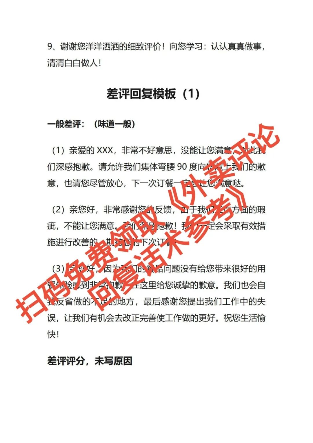 别再乱回差评了!你在亲手砸店!【蒜头外卖代运营案例】文章配图