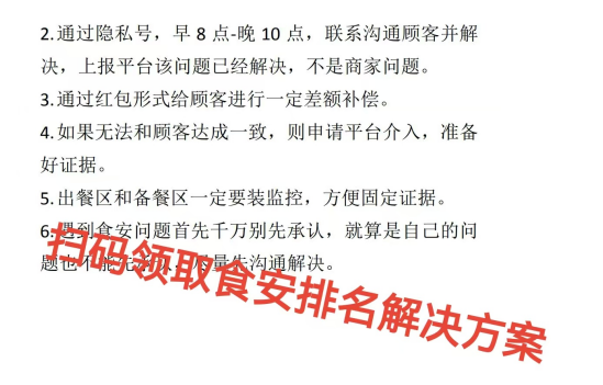 外卖店铺救星!食安排名急救指南:3招挽回平台权重,避免限流噩梦 【蒜头外卖代运营案例】文章配图