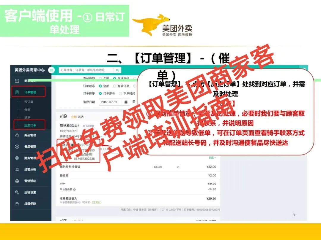美团商家客户端培训指南:3大核心模块,让你的店铺7天排名飙升!【蒜头外卖代运营案例】文章配图