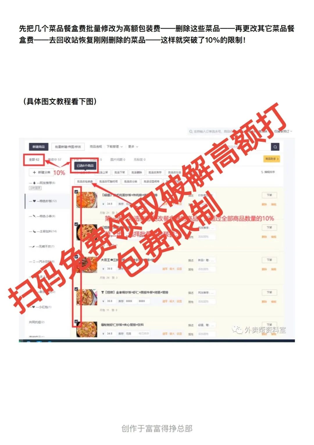炸了!外卖隐形利润杠杆被扒,打包费破限就躺赢超1万!!【蒜头外卖代运营案例】文章配图