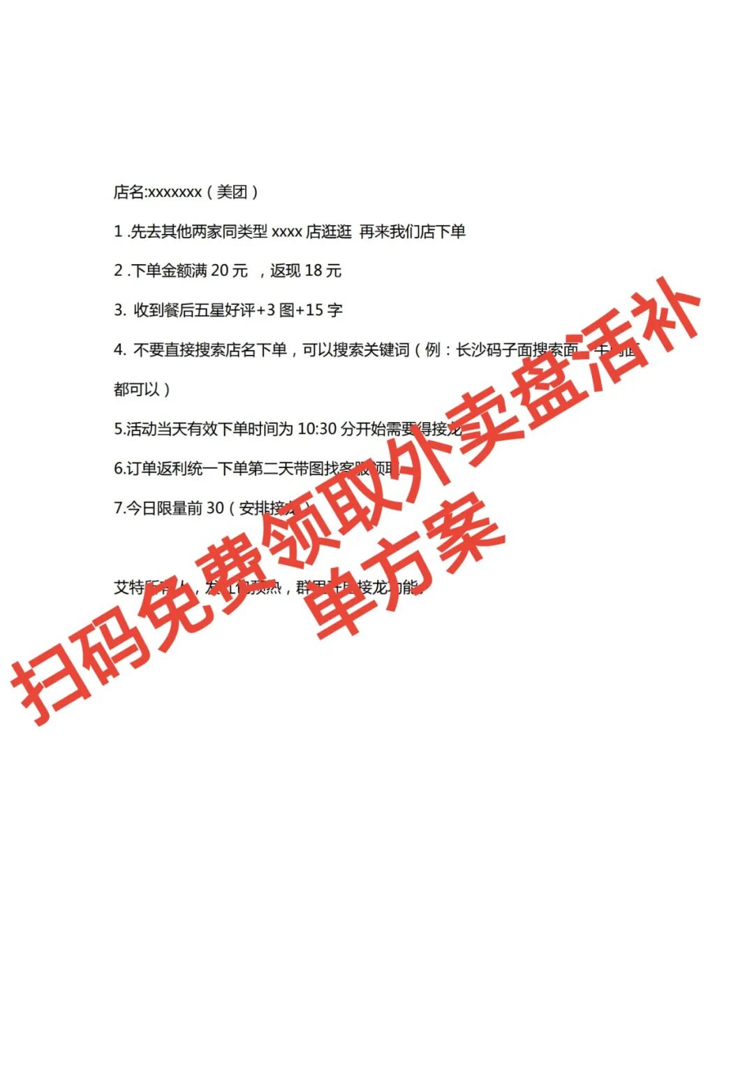 外卖补单急救指南：3招让"僵尸店"7天订单翻倍，跨界打劫法真管用！【蒜头外卖代运营案例】文章配图