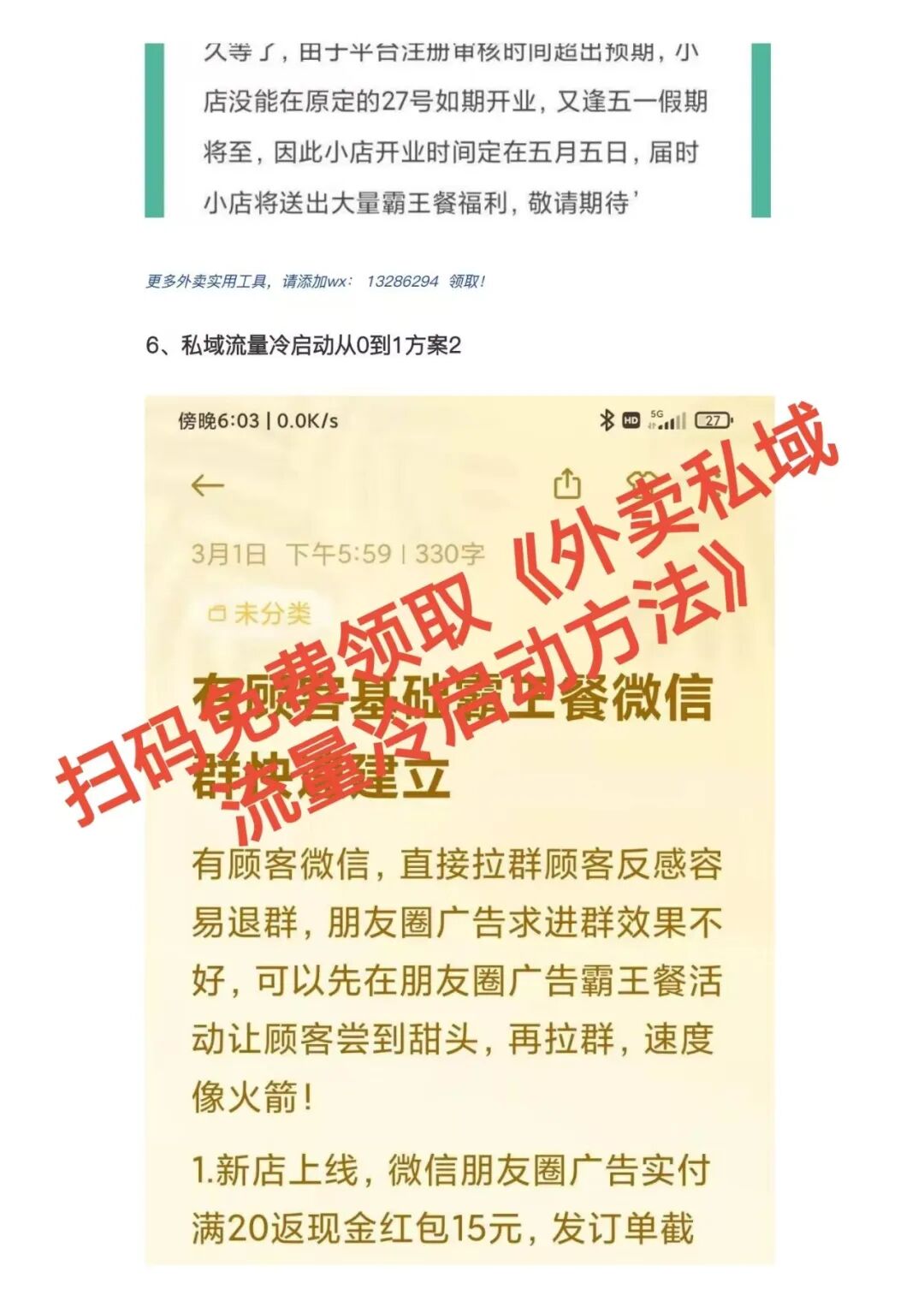 看完惊醒!外卖老板最致命的死穴,竟是这个!【蒜头外卖代运营案例】文章配图