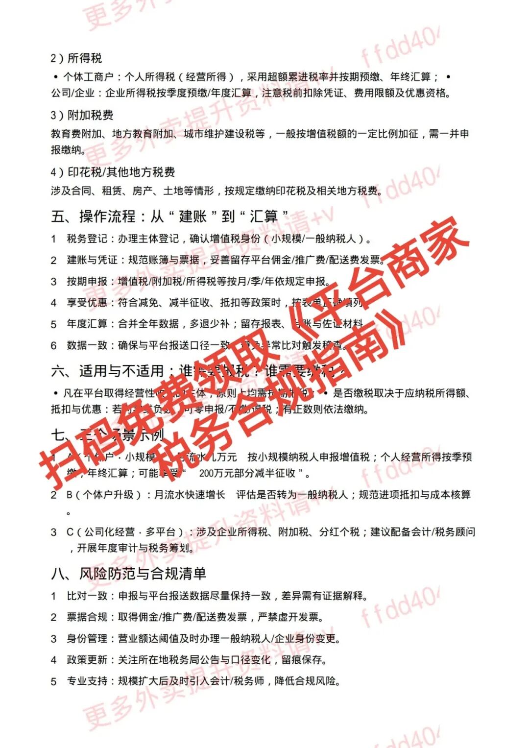 完了!平台商家税务透明时代来了,这3个坑踩一个,轻则补税重则罚款!【蒜头外卖代运营案例】文章配图