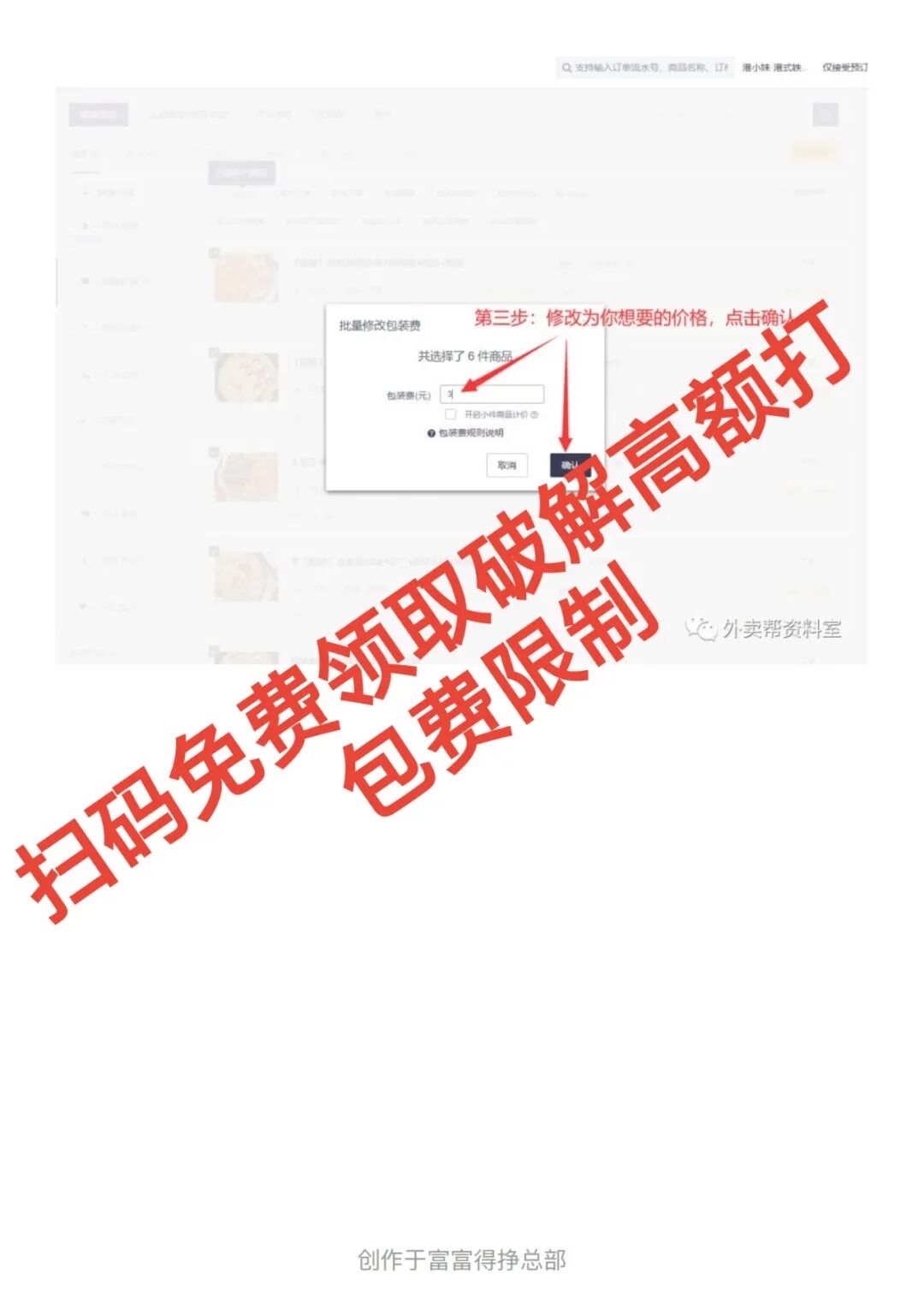 炸了!外卖隐形利润杠杆被扒,打包费破限就躺赢超1万!!【蒜头外卖代运营案例】文章配图