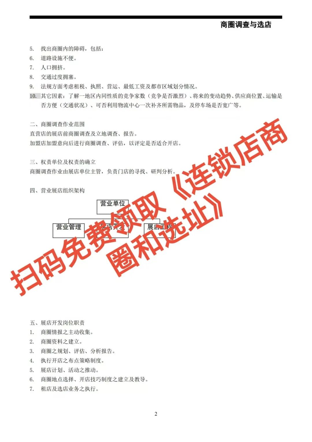 血亏预警!砸百万装修营销全白费,选址失误=开业即退场!【蒜头外卖代运营案例】文章配图