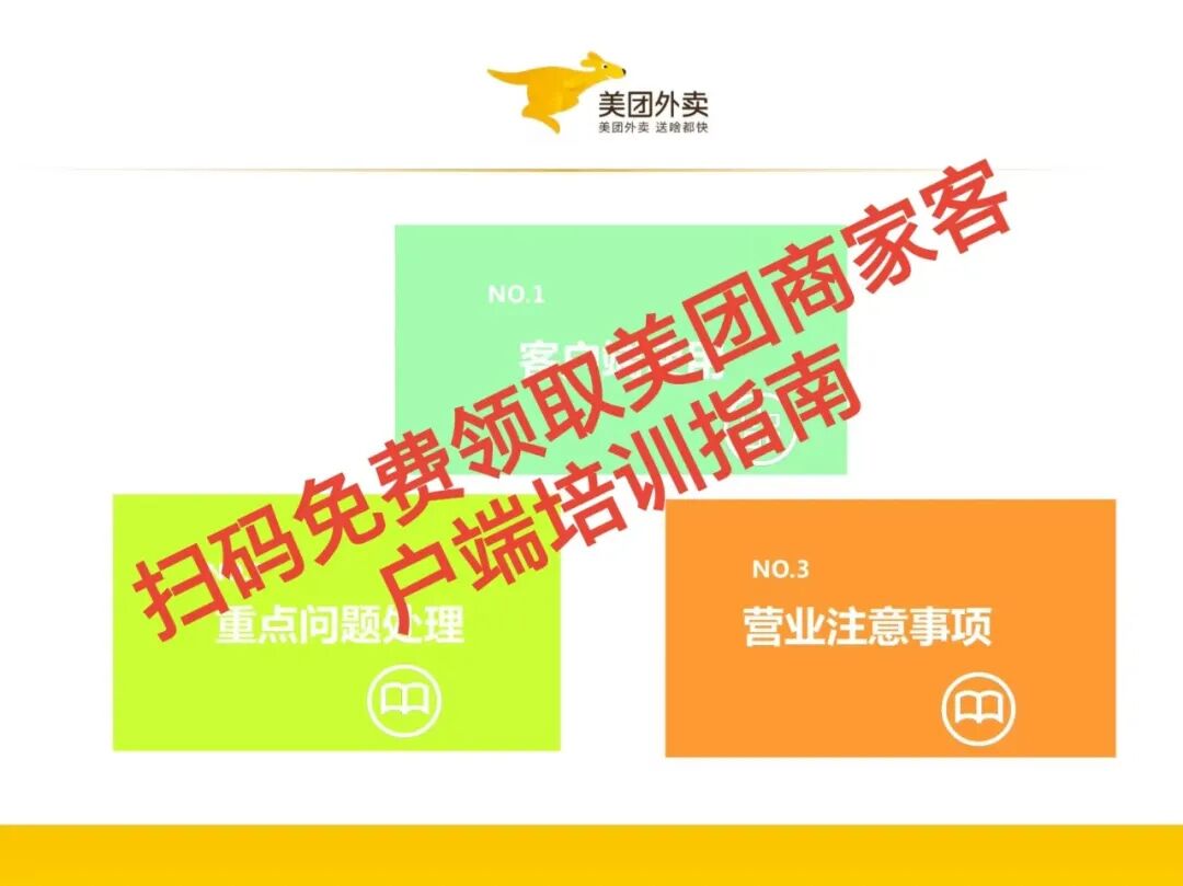 美团商家客户端培训指南:3大核心模块,让你的店铺7天排名飙升!【蒜头外卖代运营案例】文章配图
