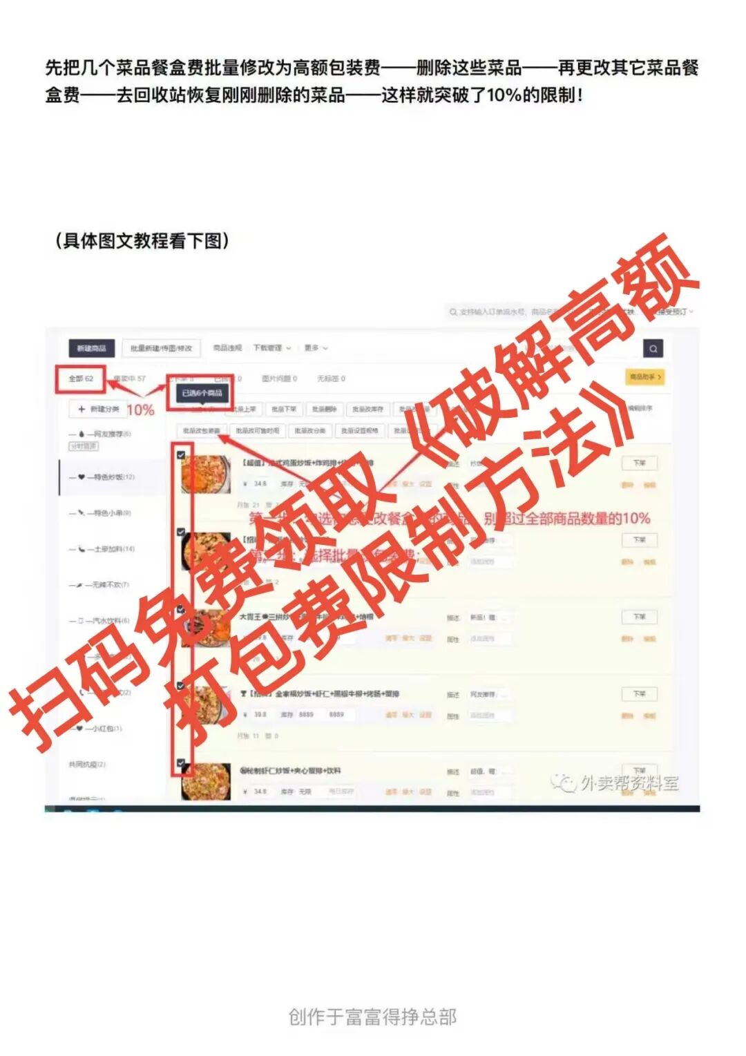 外卖白干?打包费死局,一招合法破解!【蒜头外卖代运营案例】文章配图