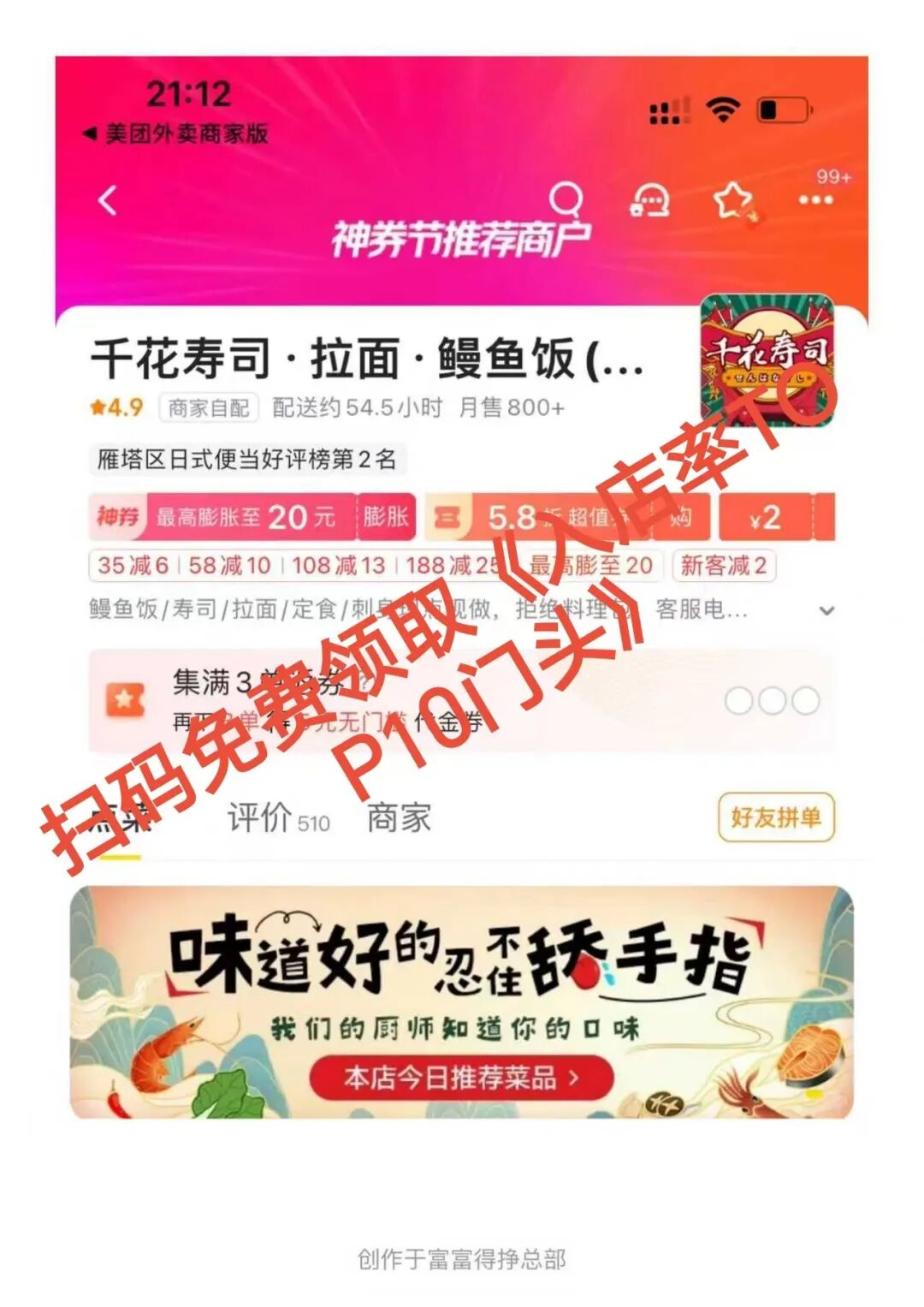 今晚就改!外卖门头3步优化清单,照着做,7天逆袭爆单!【蒜头外卖代运营案例】文章配图
