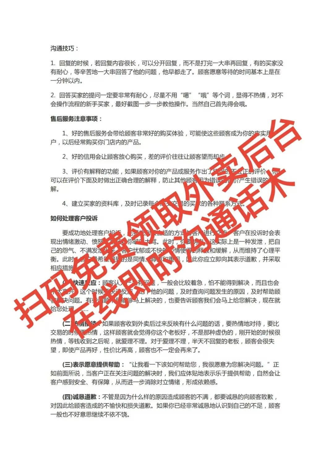 爆了!3分钟高情商话术,外卖差评腰斩、复购疯涨15%【蒜头外卖代运营案例】文章配图