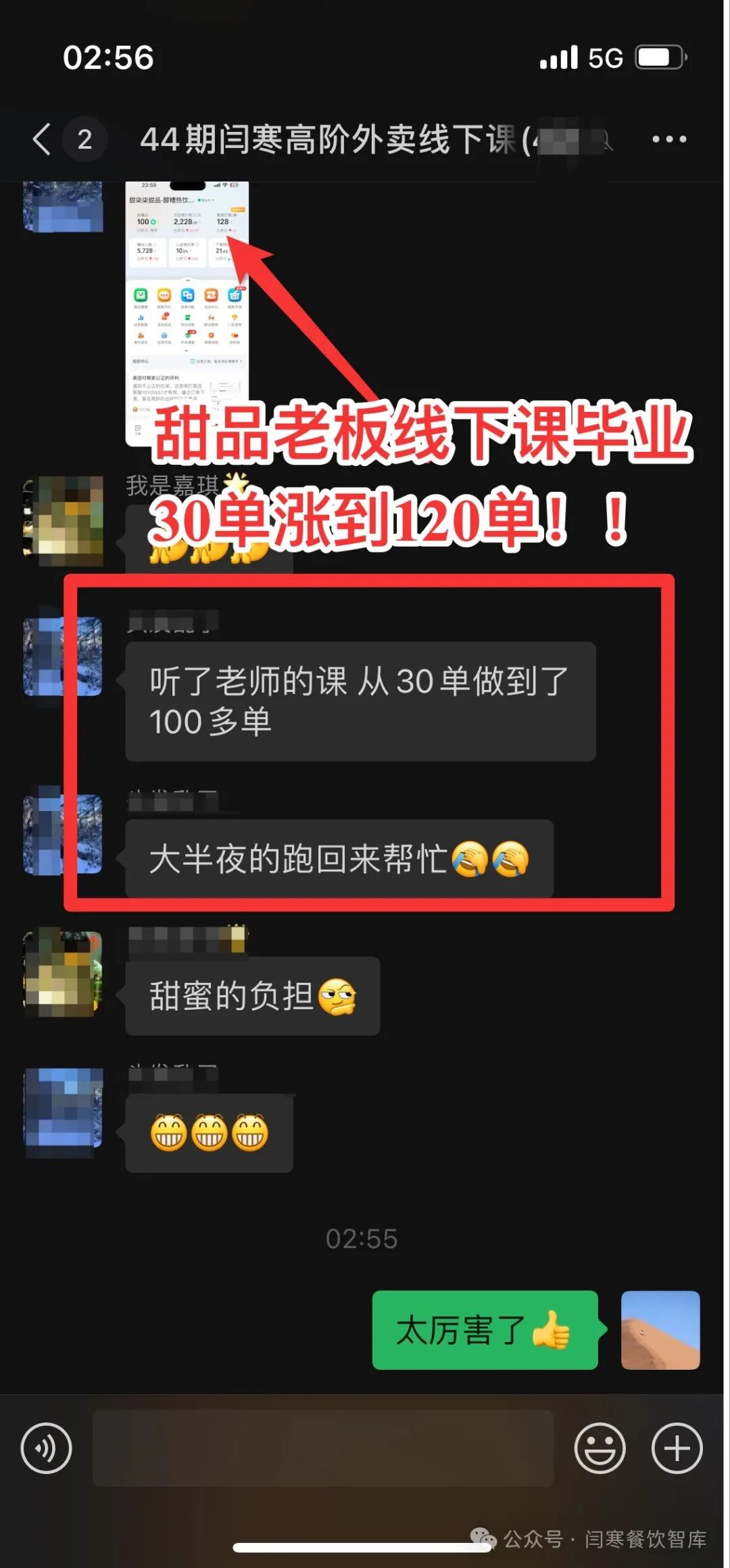 【蒜头外卖代运营培训】期期爆满!第63期【闫寒高阶外卖运营线下课】等你来!文章配图