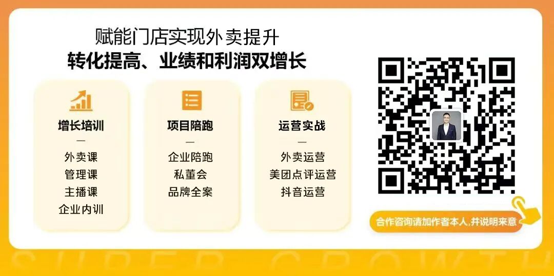 炸锅！客单价一招暴涨，老板看完连夜改菜单！【蒜头外卖代运营案例】文章配图