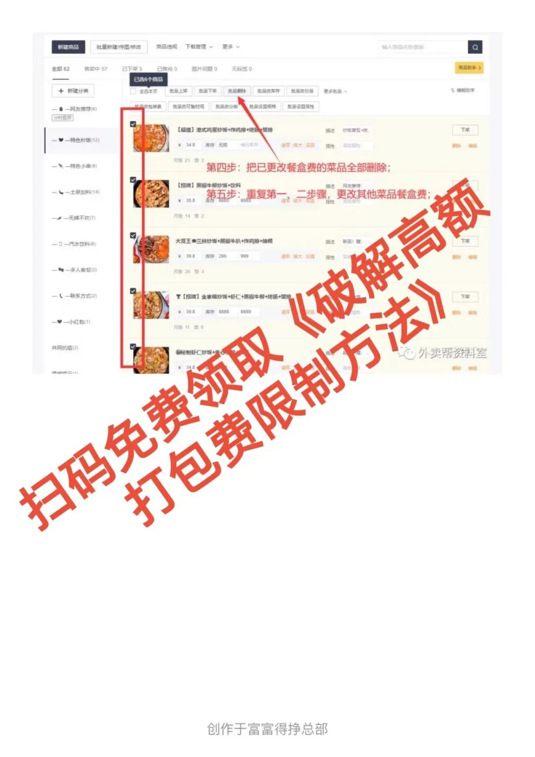 外卖白干?打包费死局,一招合法破解!【蒜头外卖代运营案例】文章配图