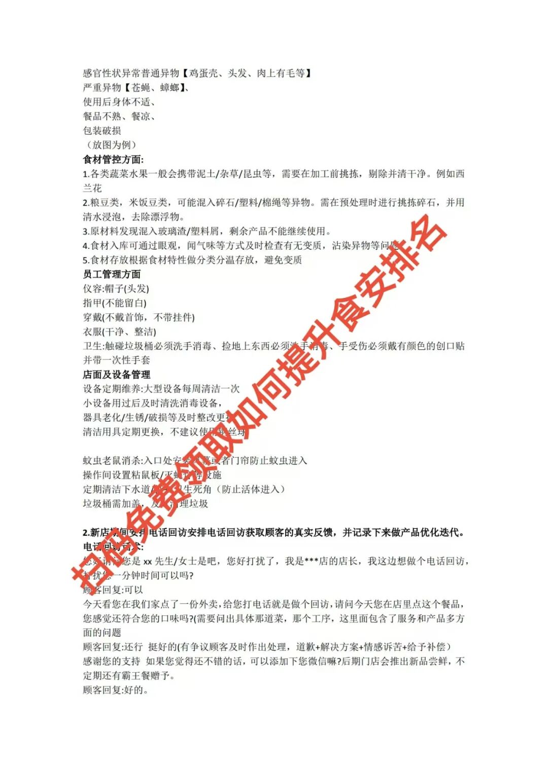 食安排名急救包:3步摆脱"限流噩梦",让新客重新找上门!【蒜头外卖代运营案例】文章配图