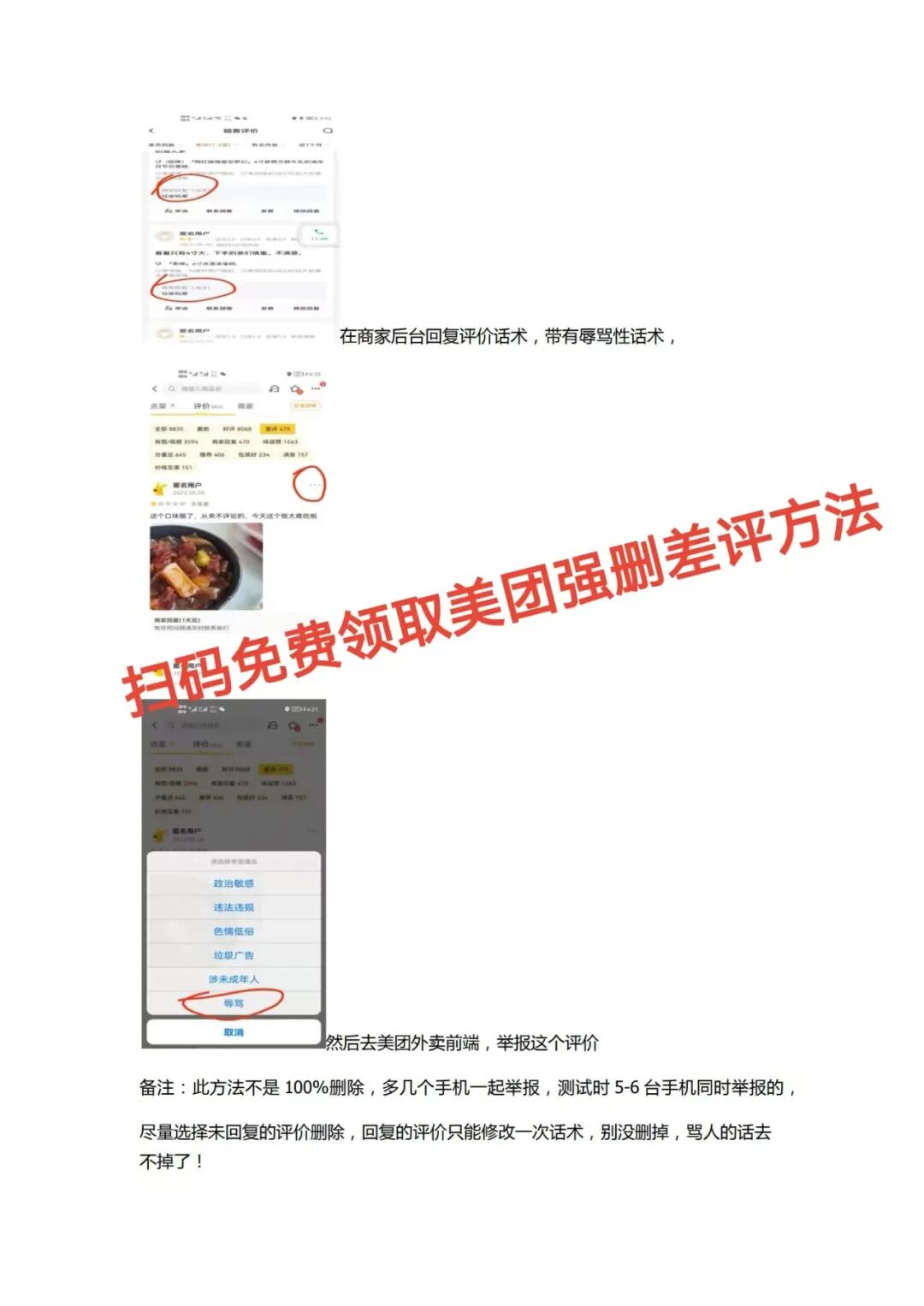 美团差评救命指南:3招强删差评,挽回店铺流量!【蒜头外卖代运营案例】文章配图