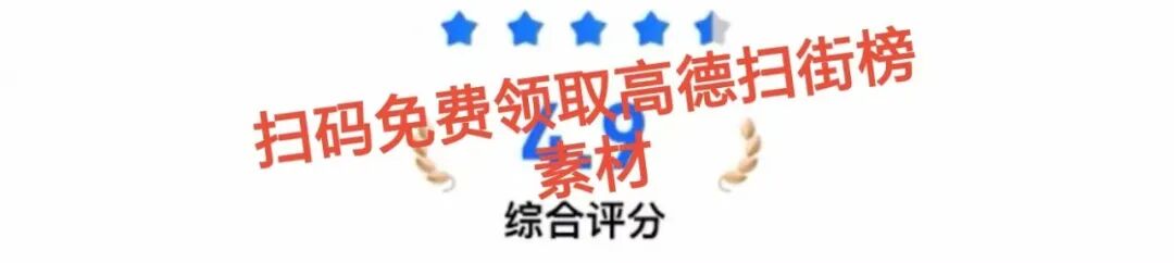 疯了!6.6亿人疯抢!高德扫街榜上线100天,商家挤破头都要进!【蒜头外卖代运营案例】文章配图