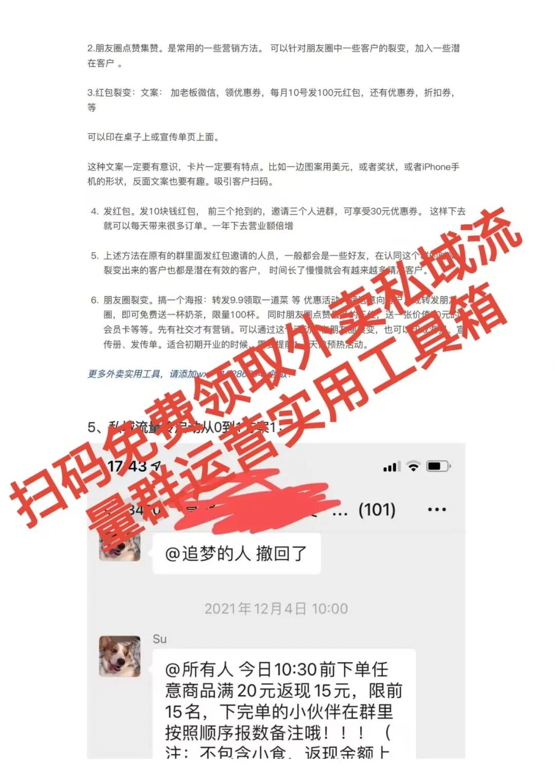 哭晕!烧钱换不来回头客?这招私域运营直接逆天改命!【蒜头外卖代运营案例】文章配图