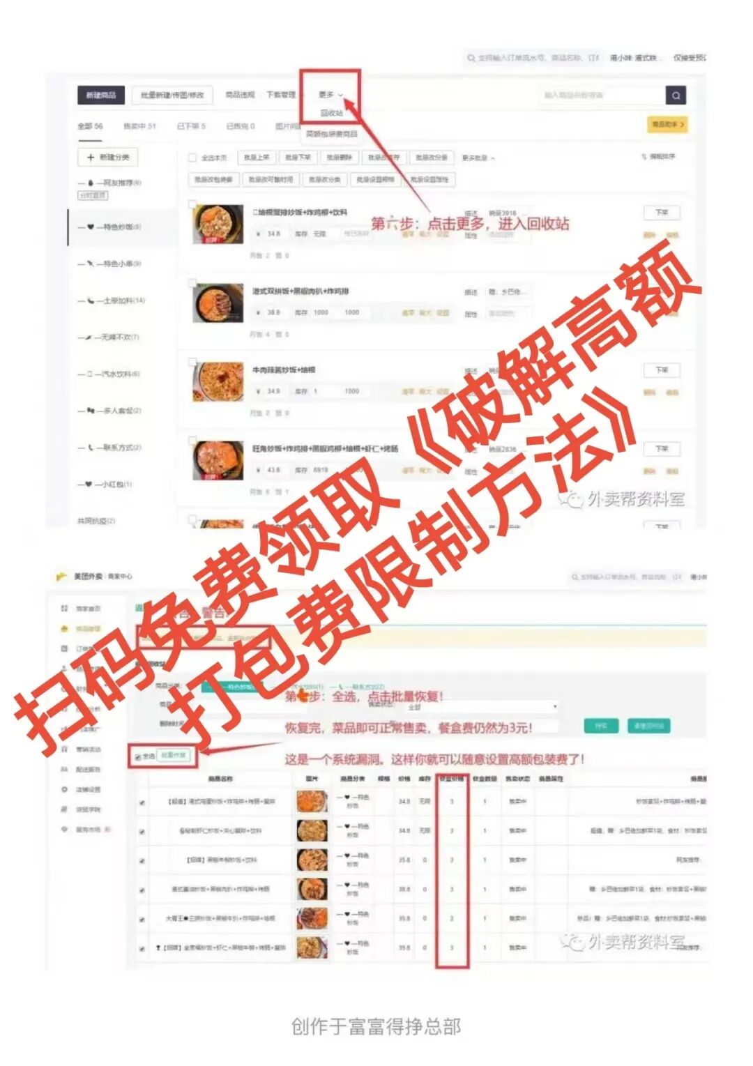 外卖白干?打包费死局,一招合法破解!【蒜头外卖代运营案例】文章配图