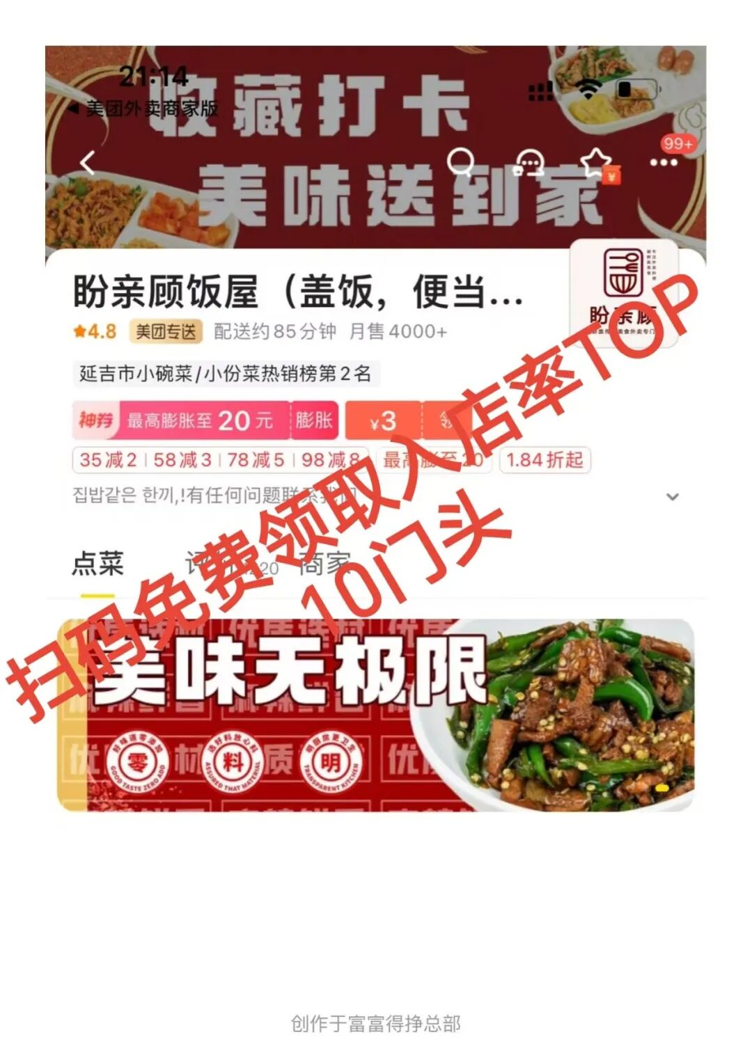 惊!外卖入店率卡在5%竟是门头在拖后腿,3招改完流量疯涨!【蒜头外卖代运营案例】文章配图