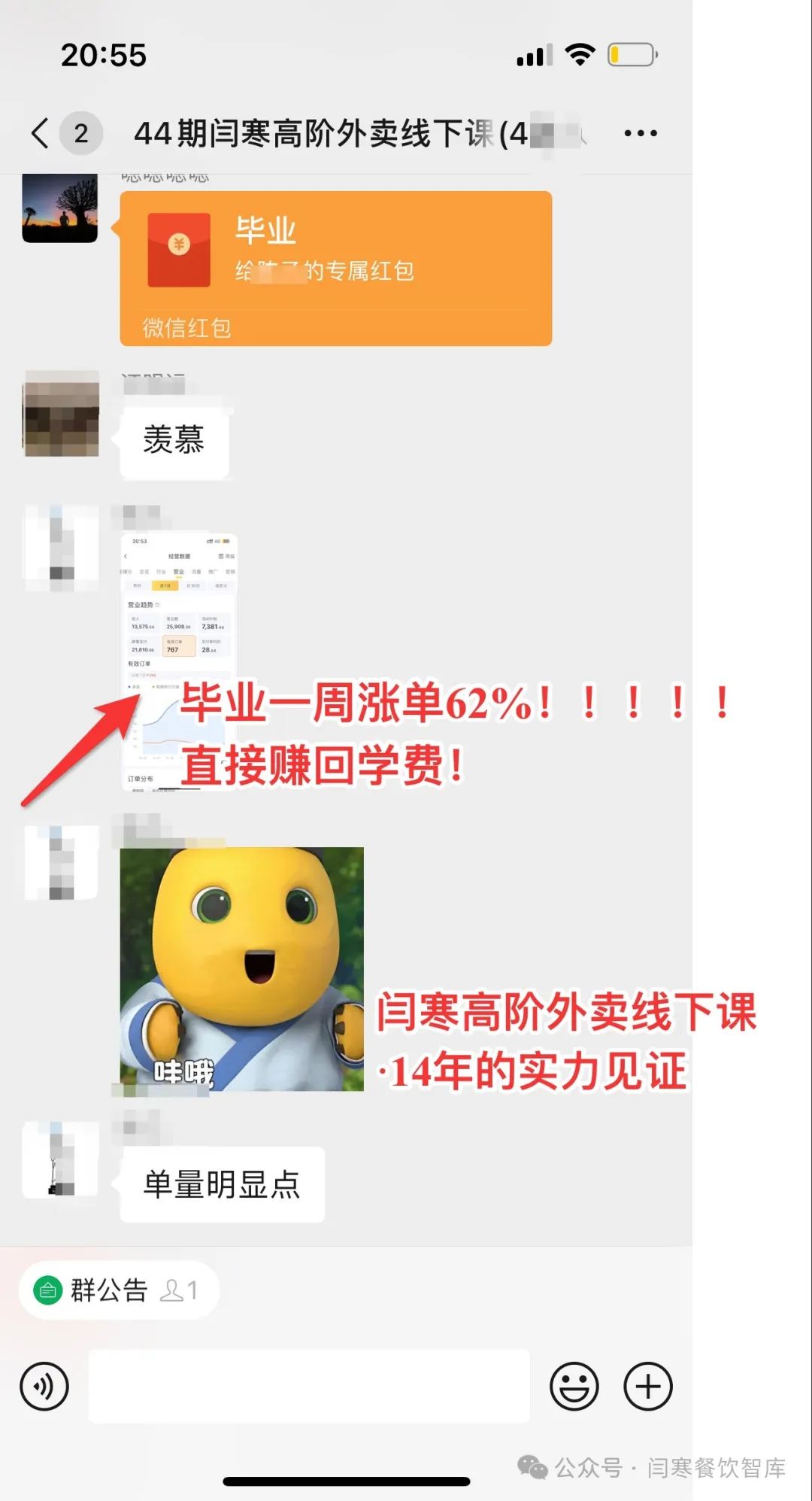 【蒜头外卖代运营培训】期期爆满!第63期【闫寒高阶外卖运营线下课】等你来!文章配图