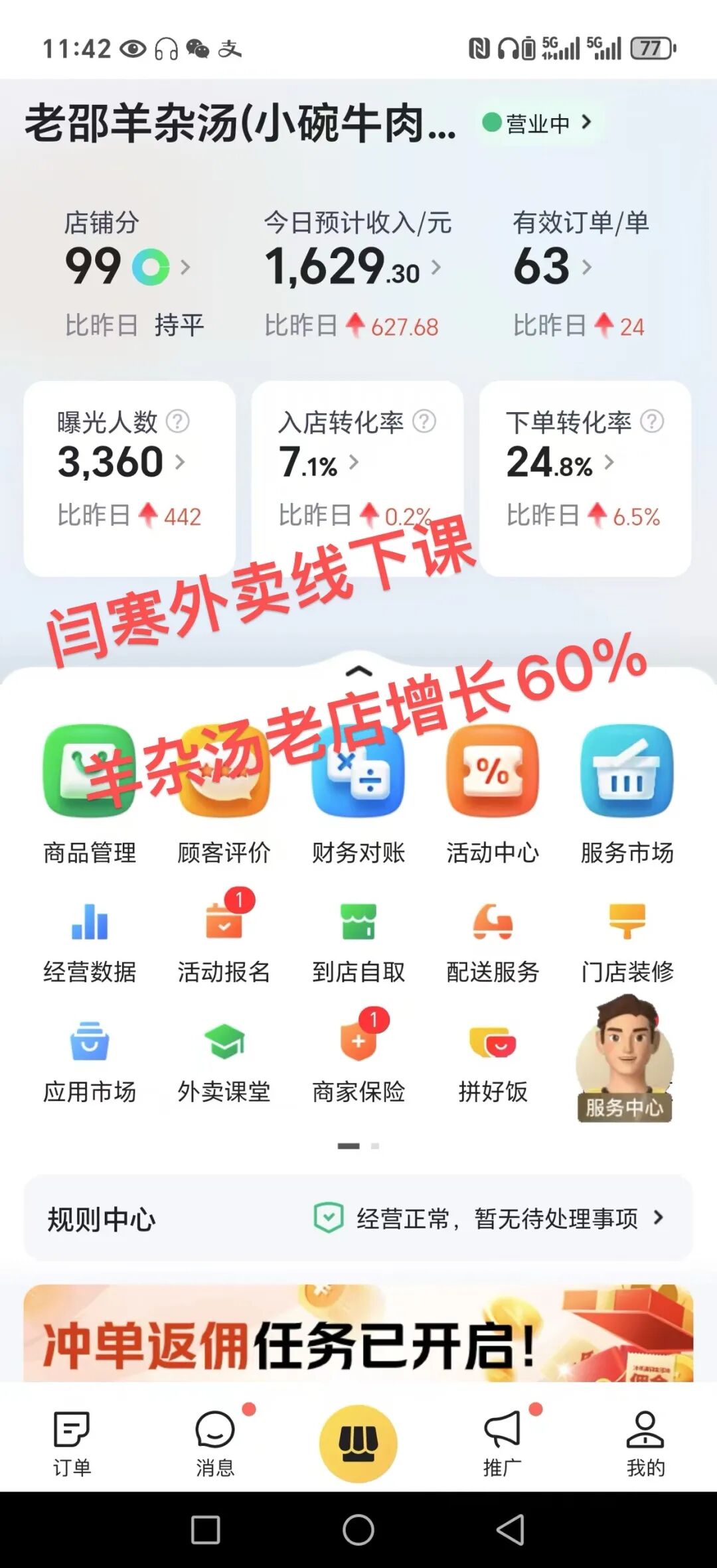 羊杂汤店老板必看:3招破解新客进店难题,7天单量飙升40%!【蒜头外卖代运营案例】文章配图