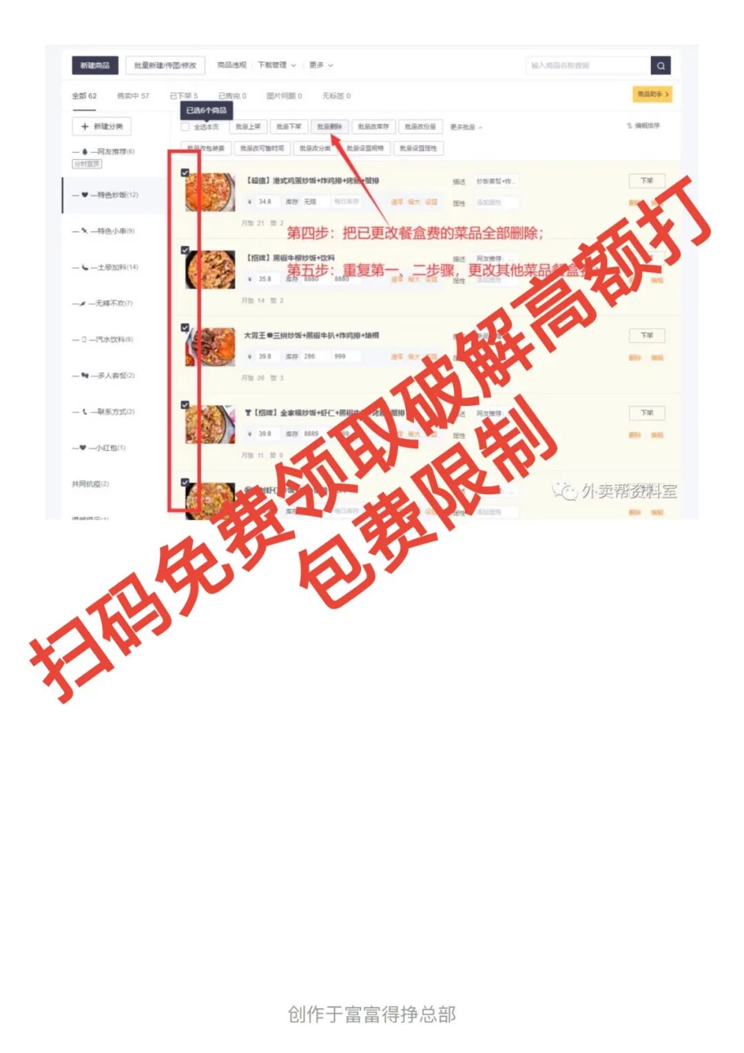 炸了!外卖隐形利润杠杆被扒,打包费破限就躺赢超1万!!【蒜头外卖代运营案例】文章配图