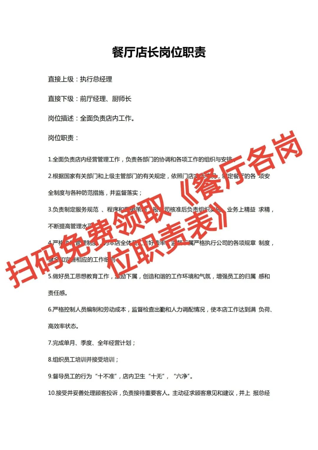 绝了!靠一张岗位职责表,这家破店居然逆袭成排队王!【蒜头外卖代运营案例】文章配图