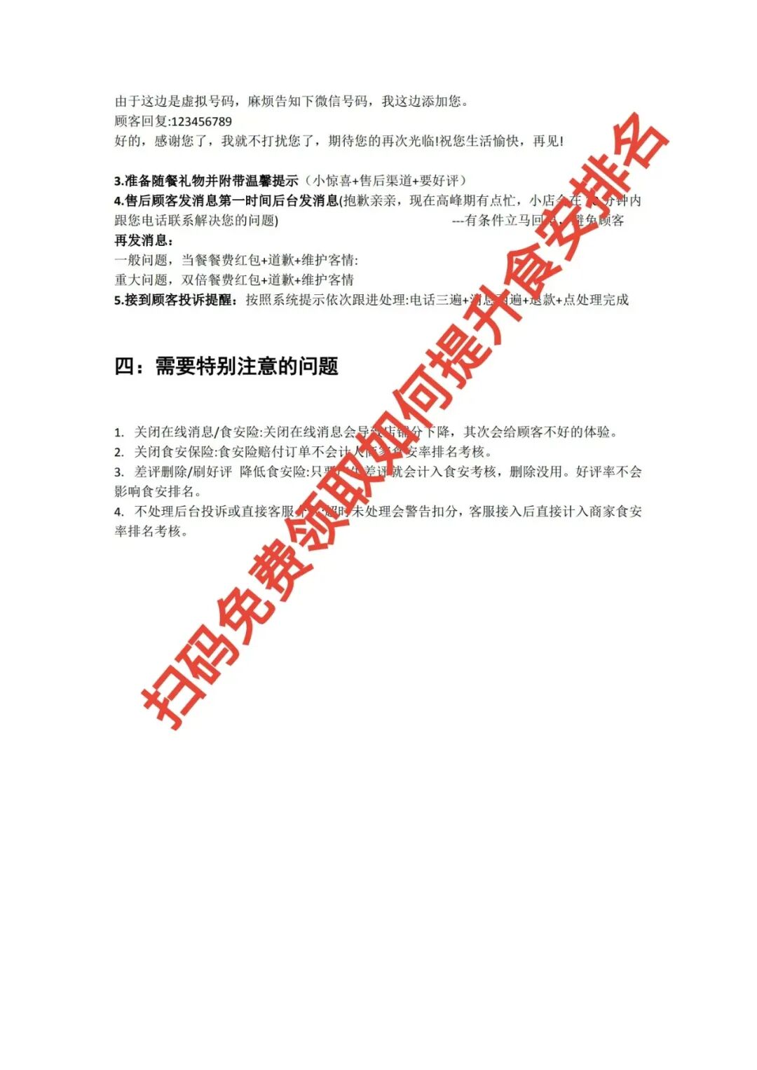 食安排名急救包:3步摆脱"限流噩梦",让新客重新找上门!【蒜头外卖代运营案例】文章配图