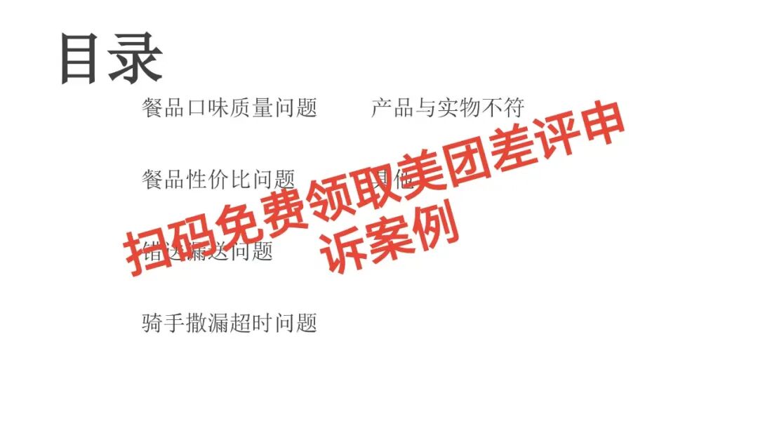美团差评自救指南:3大类型+真实案例,这样申诉成功率翻倍!【蒜头外卖代运营案例】文章配图