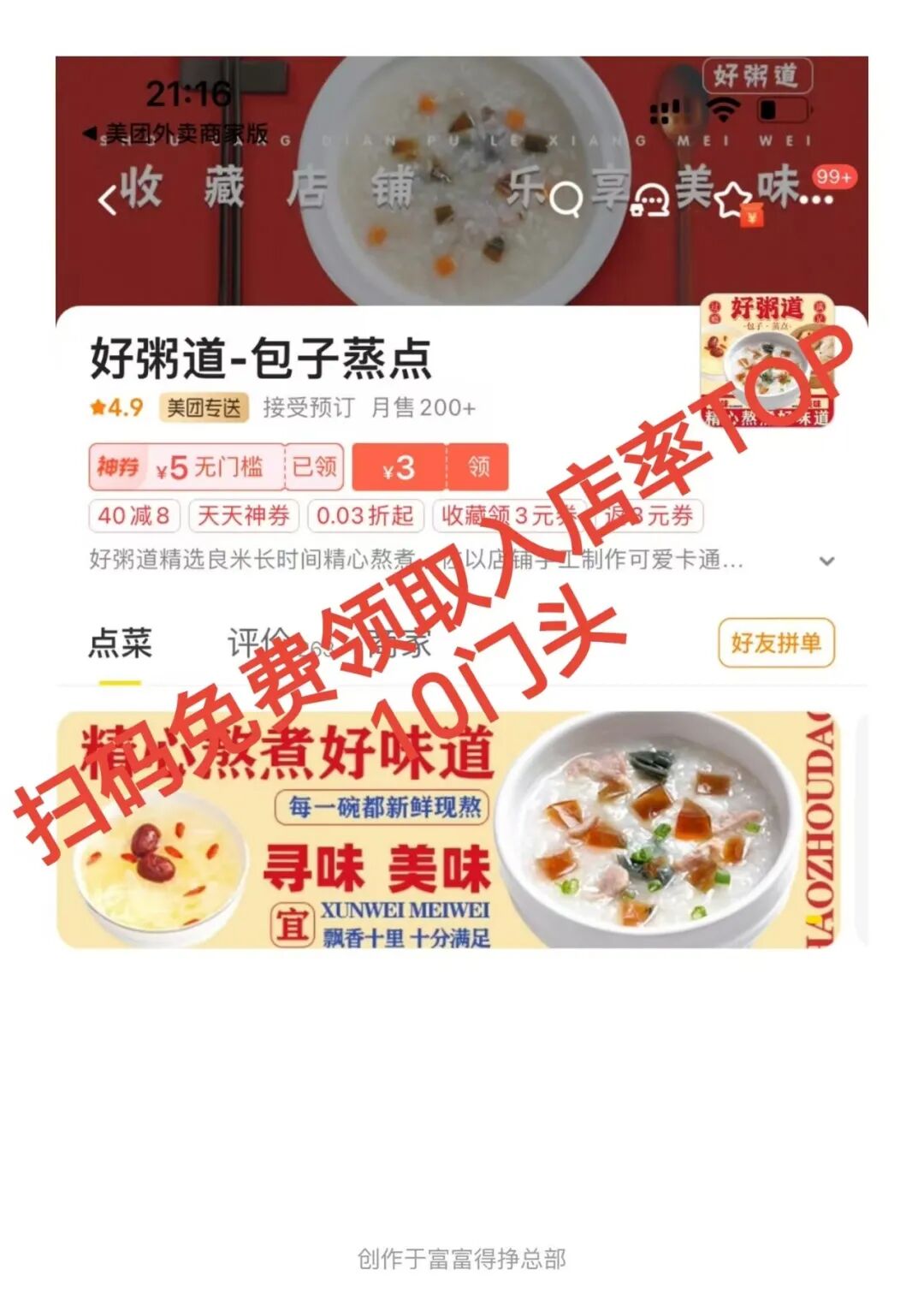 惊!外卖入店率卡在5%竟是门头在拖后腿,3招改完流量疯涨!【蒜头外卖代运营案例】文章配图