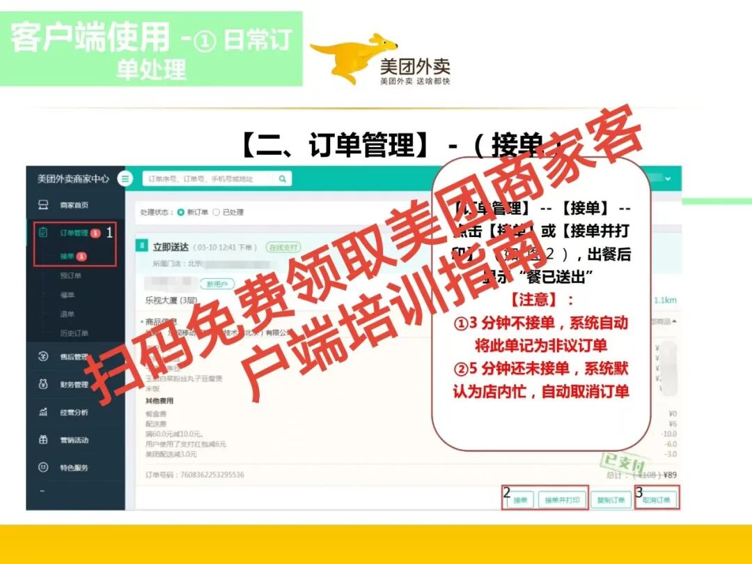 美团商家客户端培训指南:3大核心模块,让你的店铺7天排名飙升!【蒜头外卖代运营案例】文章配图