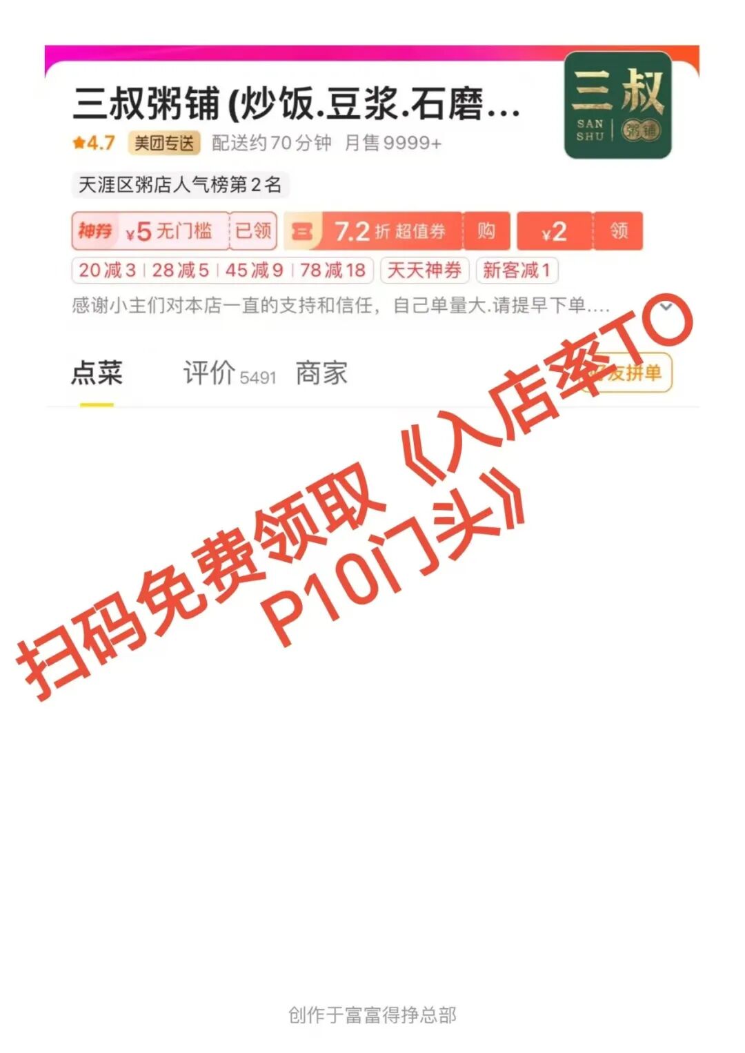 今晚就改!外卖门头3步优化清单,照着做,7天逆袭爆单!【蒜头外卖代运营案例】文章配图