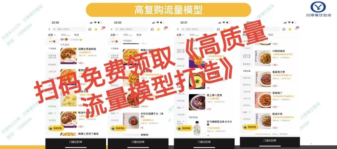 紧急!外卖淡季救命打法:3天重构流量模型,告别单量断崖跌【蒜头外卖代运营案例】文章配图