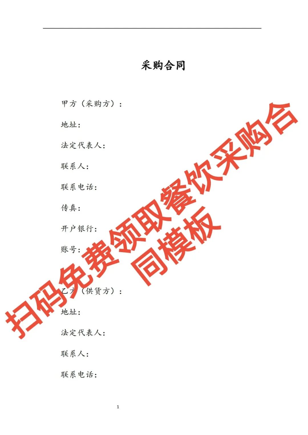 餐饮采购合同:隐形陷阱每年让老板多花数万元!这3个条款必须盯死【蒜头外卖代运营案例】文章配图