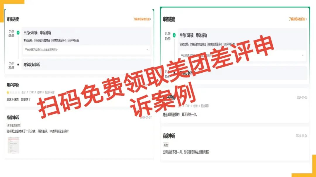 美团差评自救指南:3大类型+真实案例,这样申诉成功率翻倍!【蒜头外卖代运营案例】文章配图