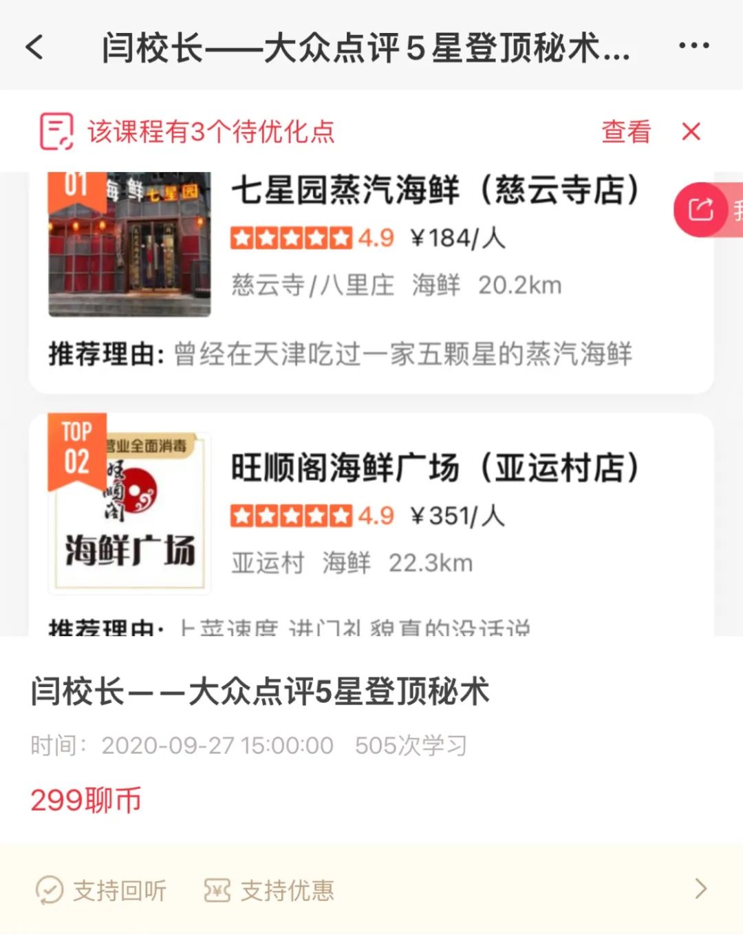 【蒜头外卖代运营培训】期期爆满!第63期【闫寒高阶外卖运营线下课】等你来!文章配图