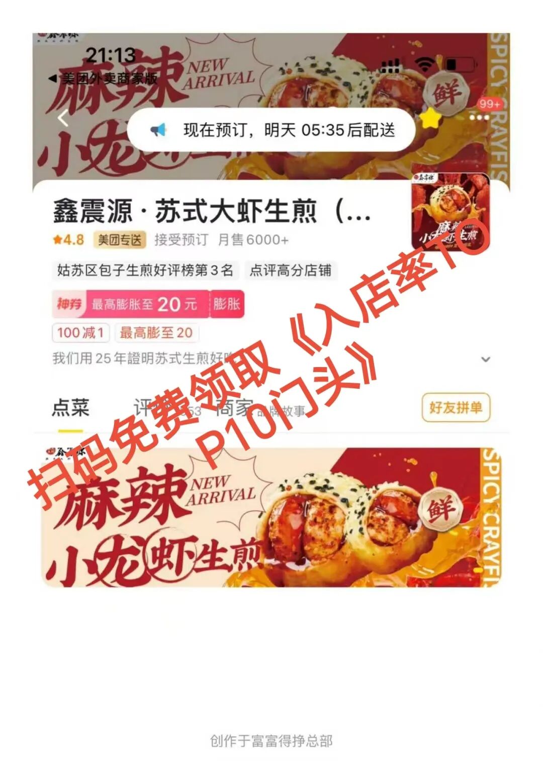 今晚就改!外卖门头3步优化清单,照着做,7天逆袭爆单!【蒜头外卖代运营案例】文章配图