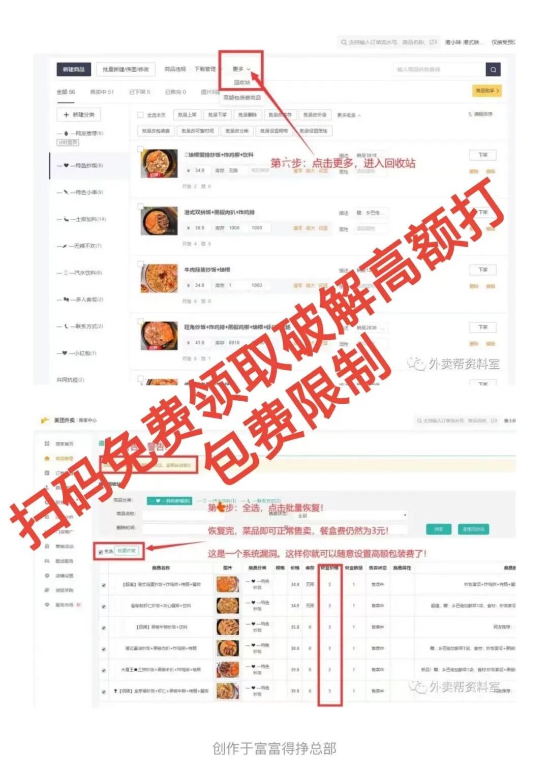 炸了!外卖隐形利润杠杆被扒,打包费破限就躺赢超1万!!【蒜头外卖代运营案例】文章配图