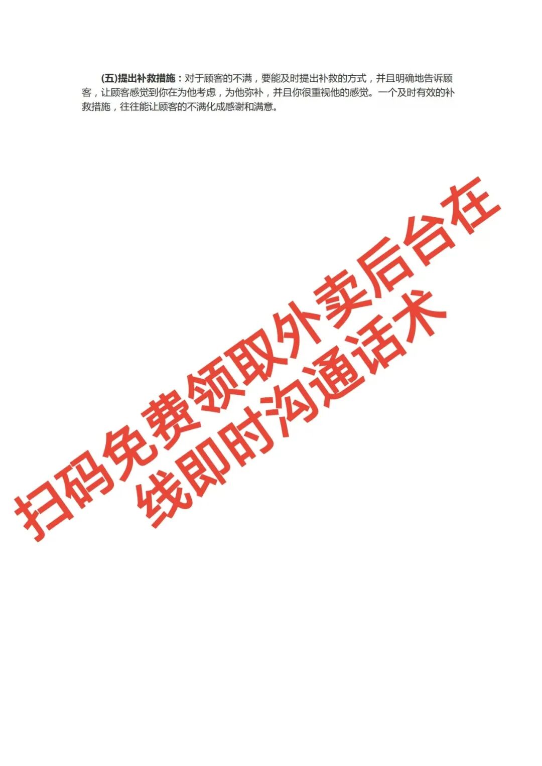 爆了!3分钟高情商话术,外卖差评腰斩、复购疯涨15%【蒜头外卖代运营案例】文章配图
