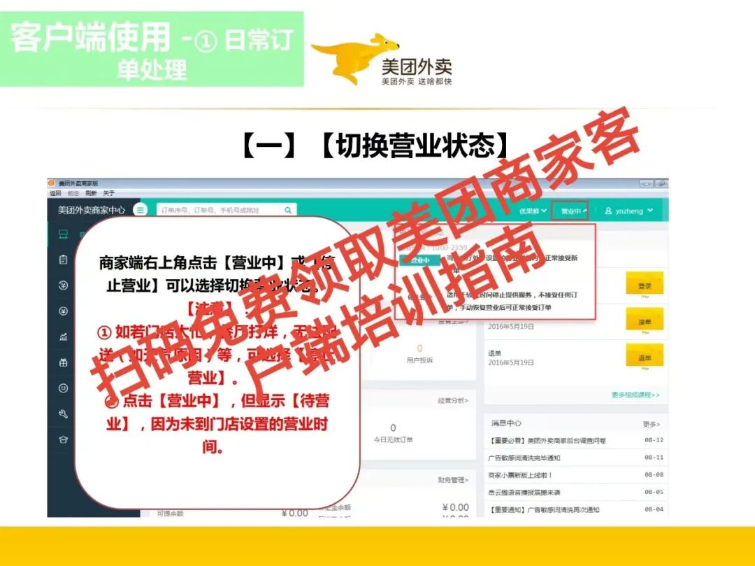 美团商家客户端培训指南:3大核心模块,让你的店铺7天排名飙升!【蒜头外卖代运营案例】文章配图