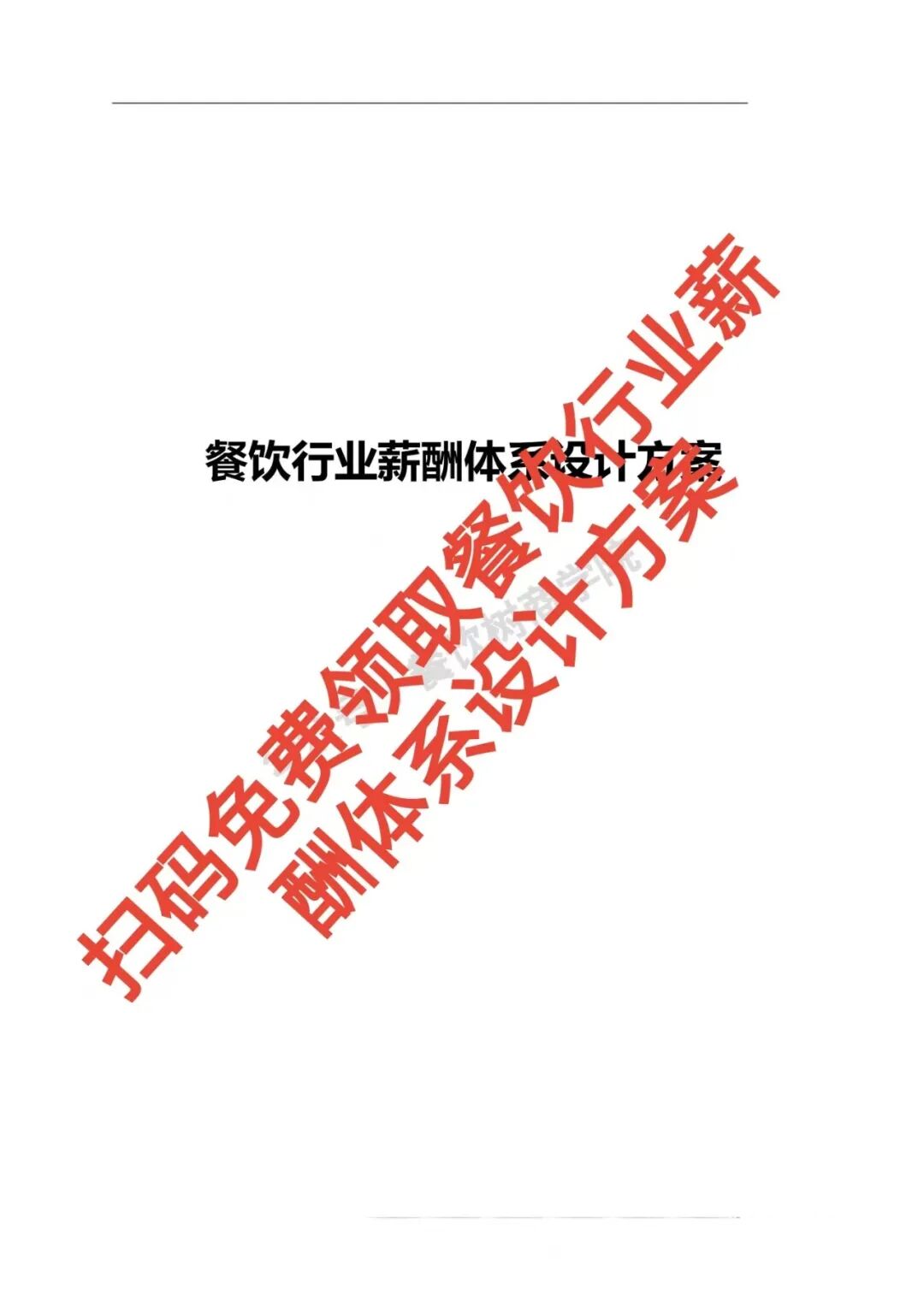餐饮薪酬体系设计:破解员工流失难题,让团队自动高效运转!【蒜头外卖代运营案例】文章配图