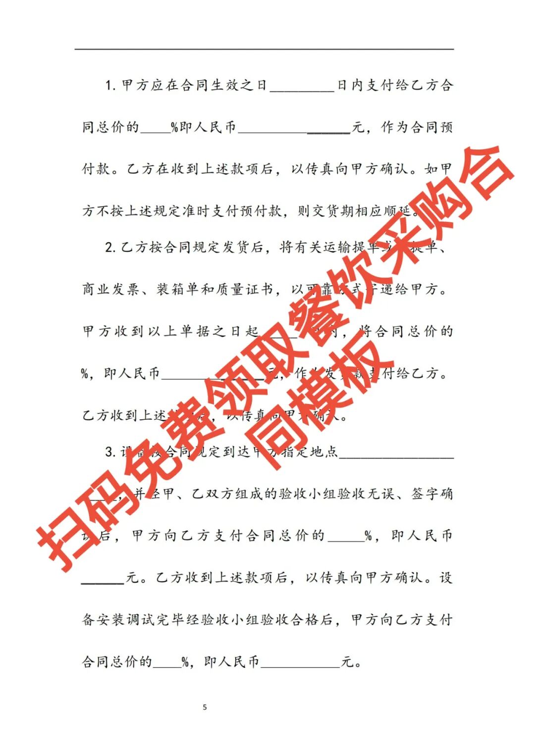 餐饮采购合同:隐形陷阱每年让老板多花数万元!这3个条款必须盯死【蒜头外卖代运营案例】文章配图