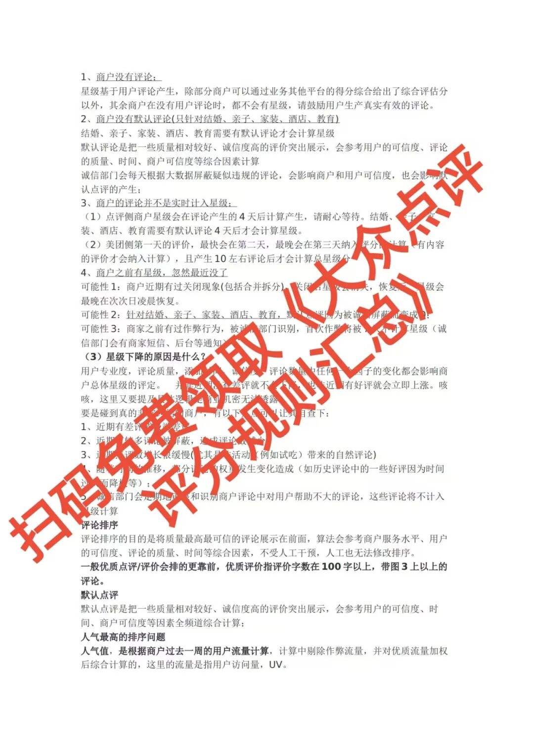 疯了!刷好评彻底死透!平台放大招,大批高分店直接被干趴!【蒜头外卖代运营案例】文章配图