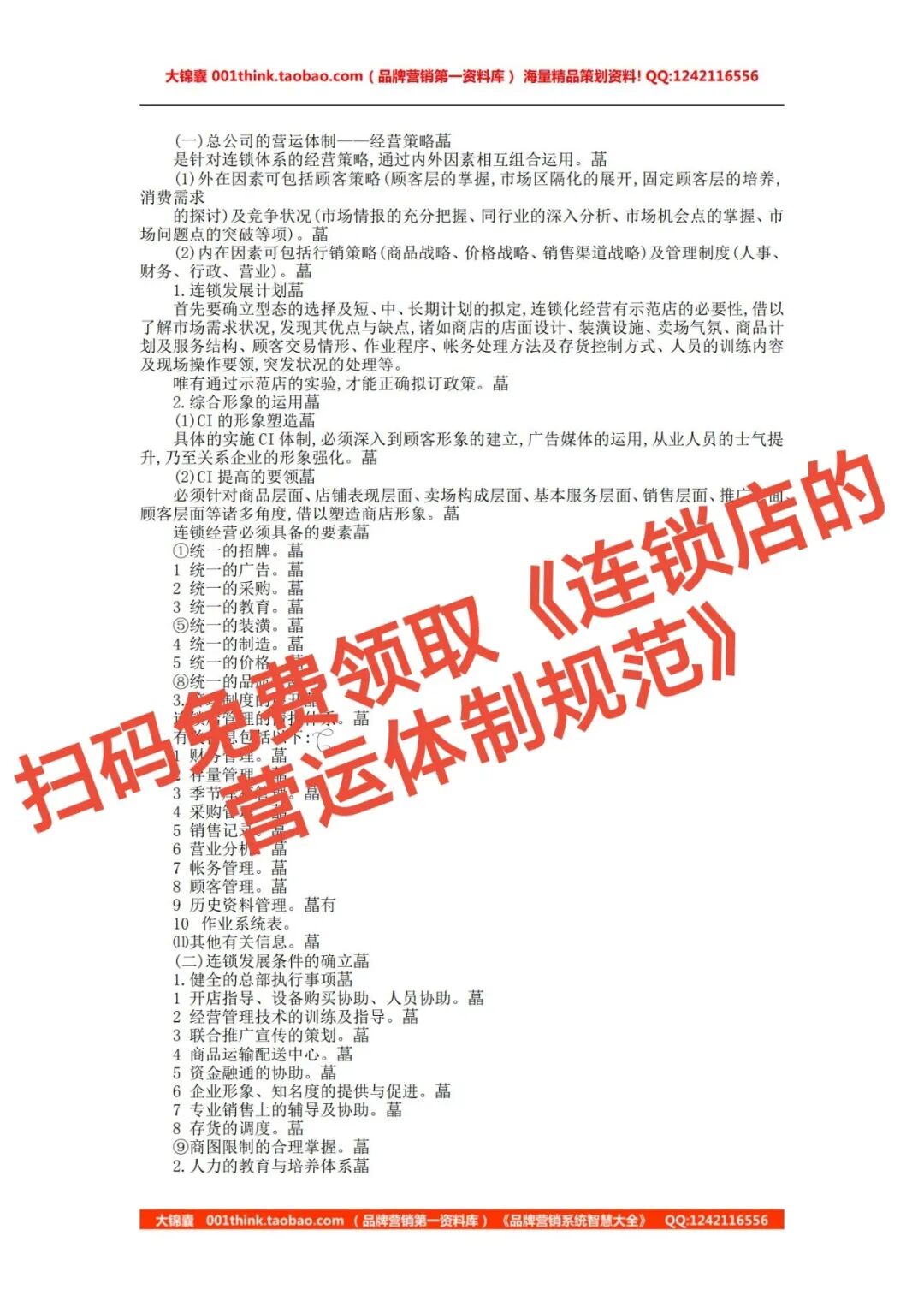 赚麻了！连锁老板必学的3步规范，新员工7天上岗，老客不跑，流水天天涨【蒜头外卖代运营案例】文章配图